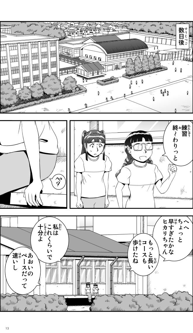 【無料スマホ漫画】モヤモヤ・ウォーキング Vol.1 第3話 13ページ画像