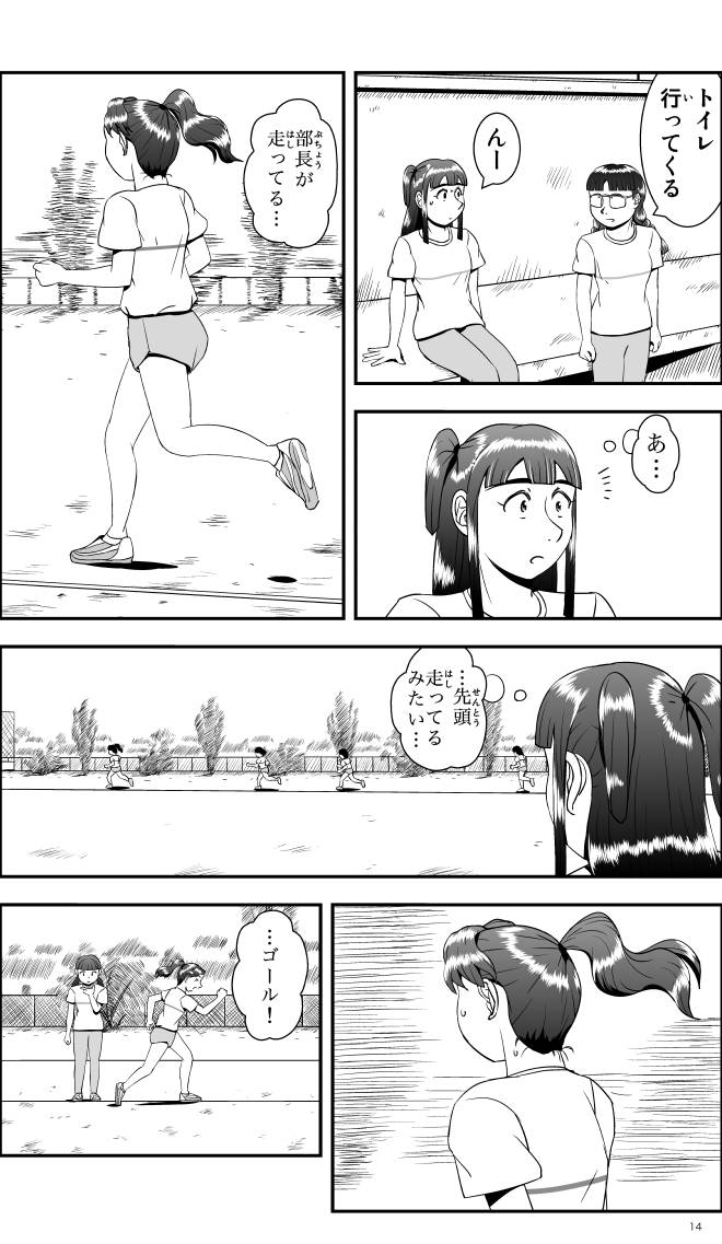 【無料スマホ漫画】モヤモヤ・ウォーキング Vol.1 第3話 14ページ画像