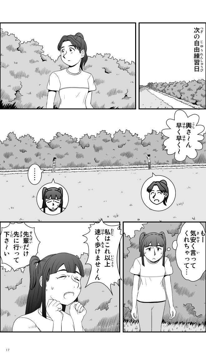 【無料スマホ漫画】モヤモヤ・ウォーキング Vol.1 第3話 17ページ画像