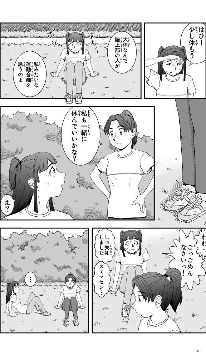 【無料スマホ漫画】モヤモヤ・ウォーキング Vol.1 第3話 18ページ画像