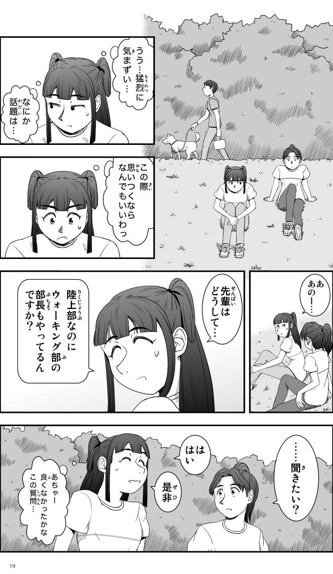 【無料スマホ漫画】モヤモヤ・ウォーキング Vol.1 第3話 19ページ画像