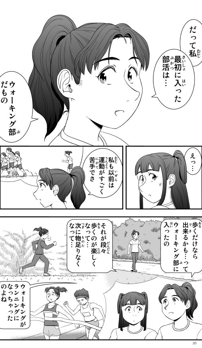 【無料スマホ漫画】モヤモヤ・ウォーキング Vol.1 第3話 20ページ画像