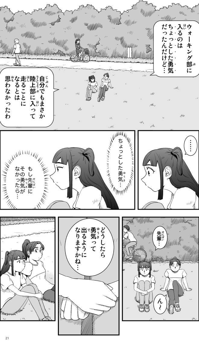 【無料スマホ漫画】モヤモヤ・ウォーキング Vol.1 第3話 21ページ画像