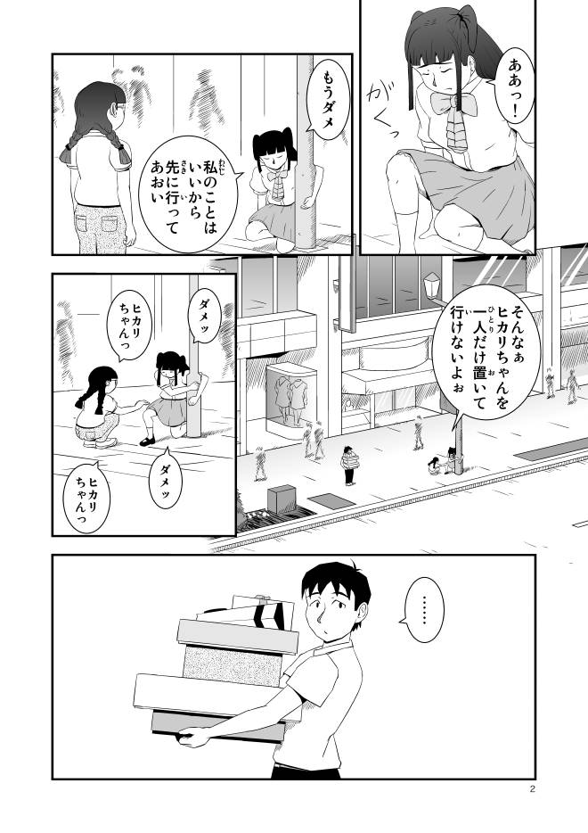 【ウェブコミック】Web漫画モヤモヤ・ウォーキング Vol.1 第4話 2ページ画像