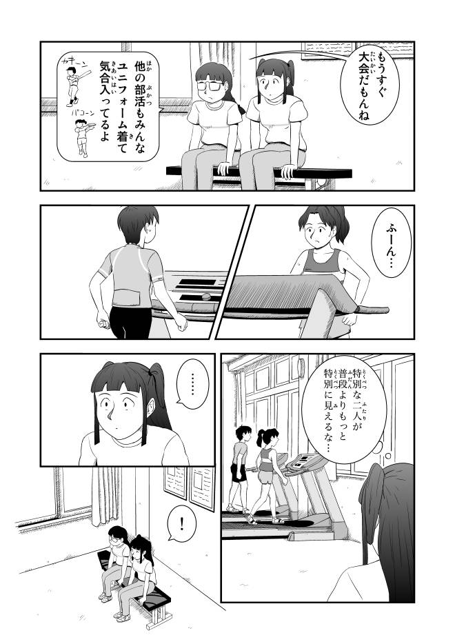 【無料本】Web漫画モヤモヤ・ウォーキング Vol.1 第4話 5ページ画像