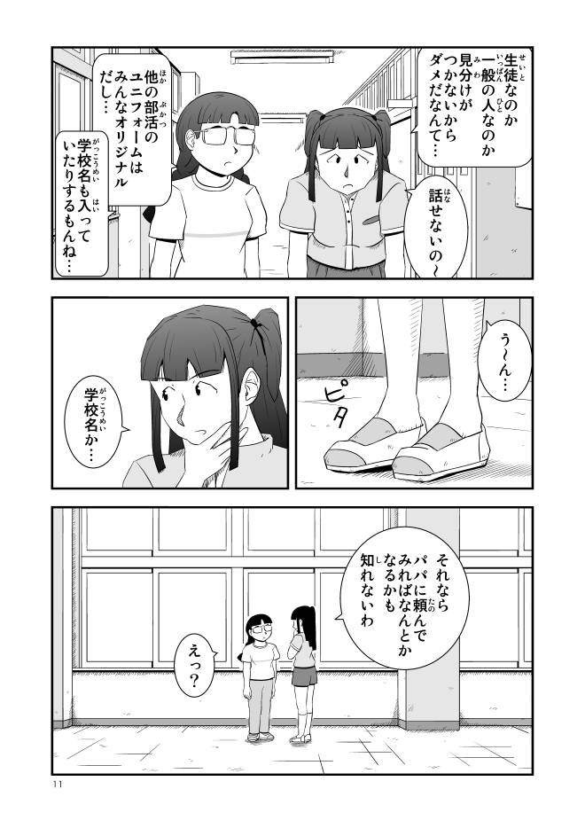 【漫画-ネット】Web漫画モヤモヤ・ウォーキング Vol.1 第4話 11ページ画像