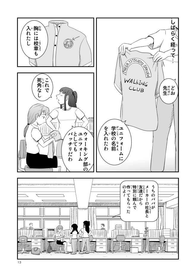 【無料】Web漫画モヤモヤ・ウォーキング Vol.1 第4話 13ページ画像