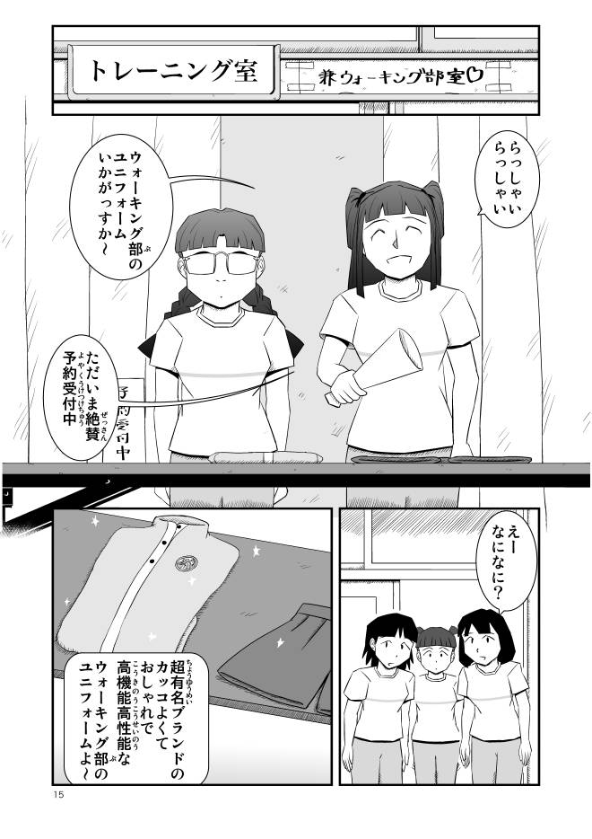 【無料】Web漫画モヤモヤ・ウォーキング Vol.1 第4話 15ページ画像