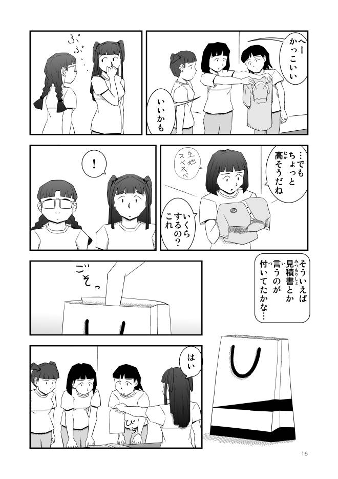【無料】Web漫画モヤモヤ・ウォーキング Vol.1 第4話 16ページ画像