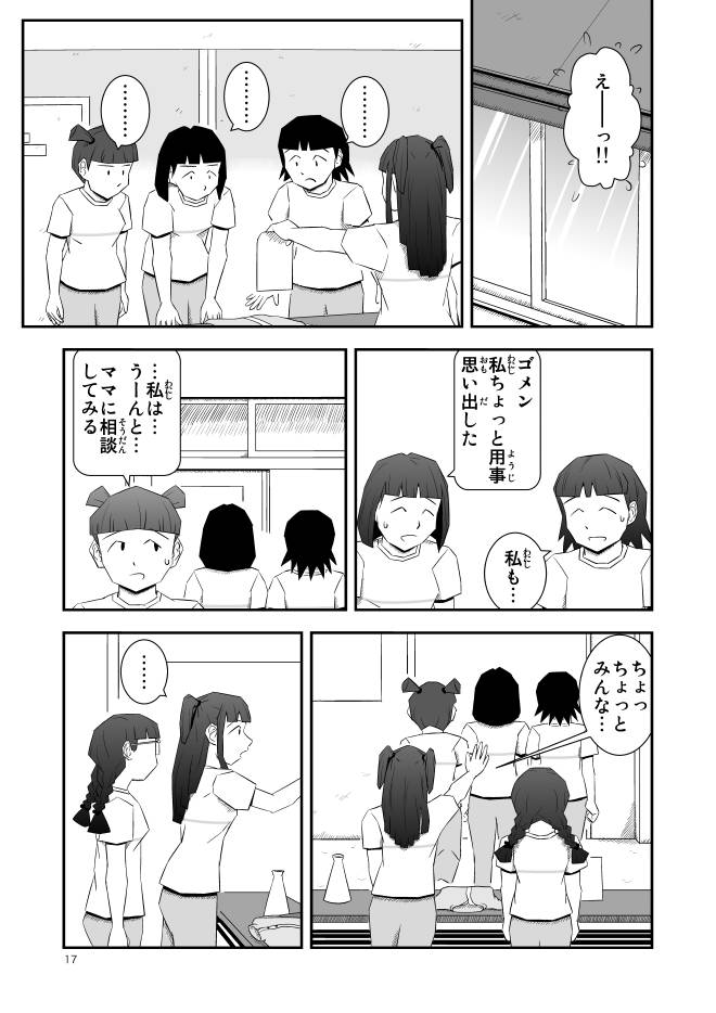 【無料】Web漫画モヤモヤ・ウォーキング Vol.1 第4話 17ページ画像
