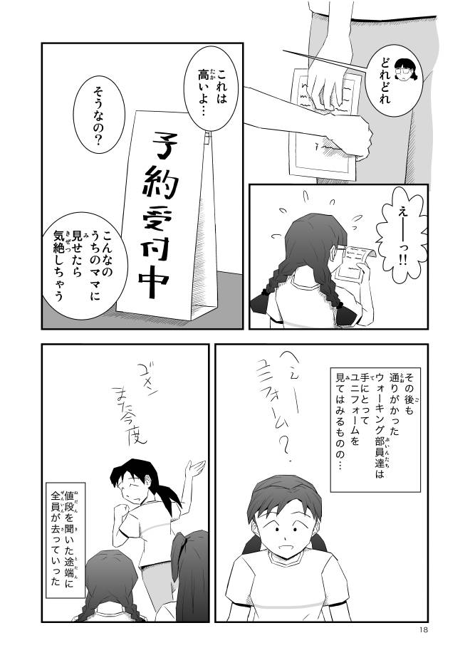 【無料】Web漫画モヤモヤ・ウォーキング Vol.1 第4話 18ページ画像