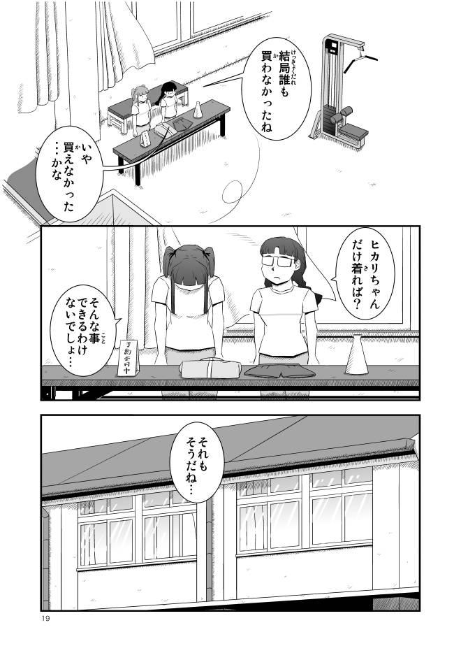 【無料】Web漫画モヤモヤ・ウォーキング Vol.1 第4話 19ページ画像