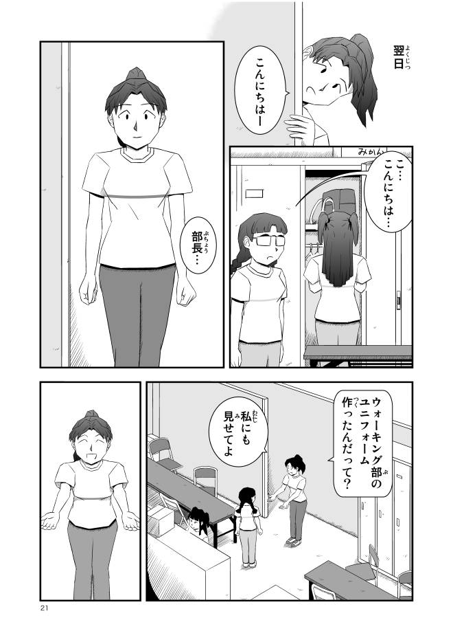 【無料】Web漫画モヤモヤ・ウォーキング Vol.1 第4話 21ページ画像