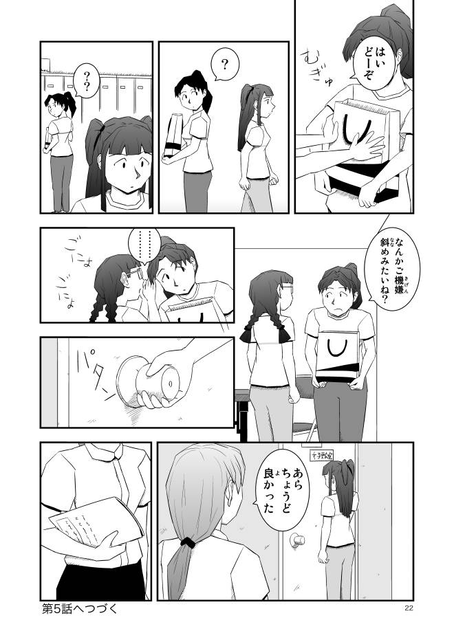 【無料】Web漫画モヤモヤ・ウォーキング Vol.1 第4話 22ページ画像