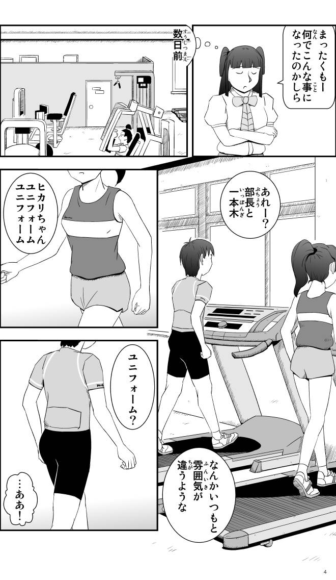 【無料スマホ漫画】モヤモヤ・ウォーキング Vol.1 第4話 4ページ画像