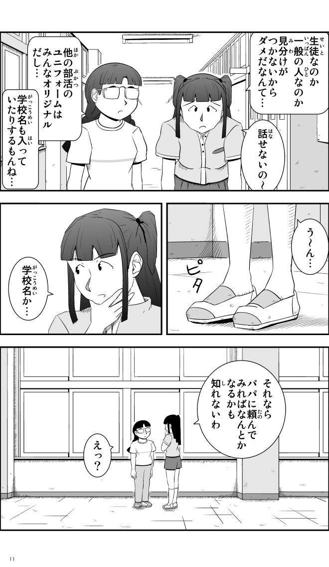 【無料スマホ漫画】モヤモヤ・ウォーキング Vol.1 第4話 11ページ画像