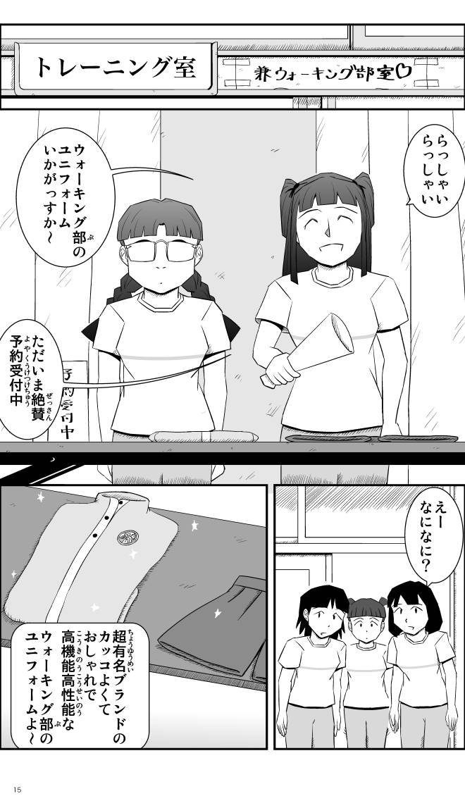 【無料スマホ漫画】モヤモヤ・ウォーキング Vol.1 第4話 15ページ画像