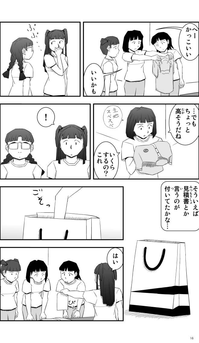 【無料スマホ漫画】モヤモヤ・ウォーキング Vol.1 第4話 16ページ画像