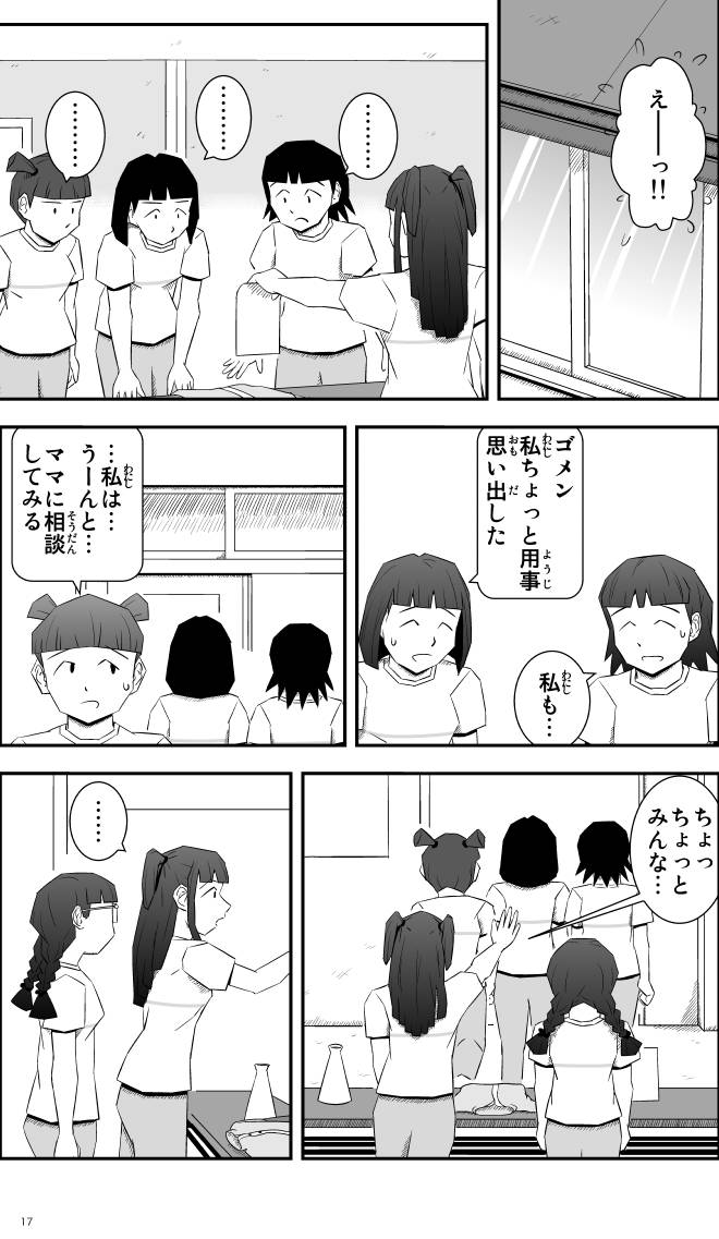 【無料スマホ漫画】モヤモヤ・ウォーキング Vol.1 第4話 17ページ画像