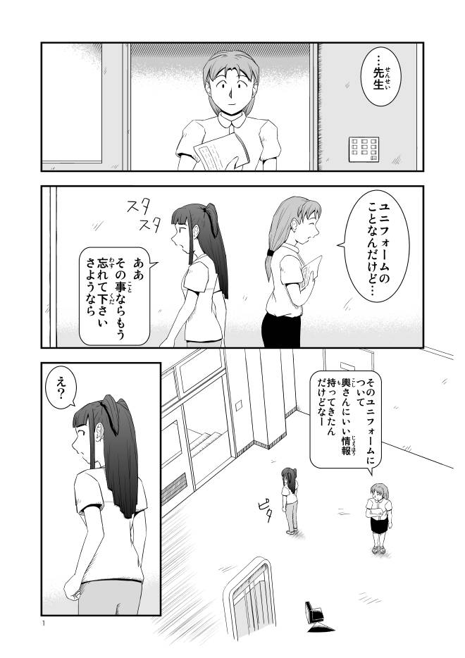【web漫画-無料】Web漫画モヤモヤ・ウォーキング Vol.1 第5話 1ページ画像