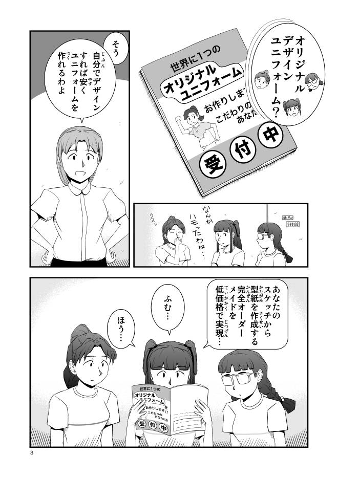 【立ち読みコミック】Web漫画モヤモヤ・ウォーキング Vol.1 第5話 3ページ画像