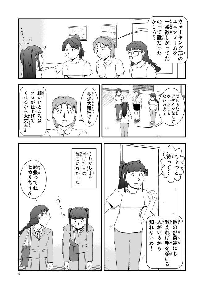 【無料コミックサイト】Web漫画モヤモヤ・ウォーキング Vol.1 第5話 5ページ画像