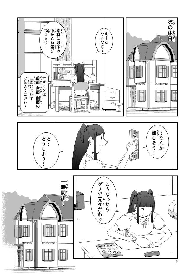 【マンガ立ち読み】Web漫画モヤモヤ・ウォーキング Vol.1 第5話 6ページ画像