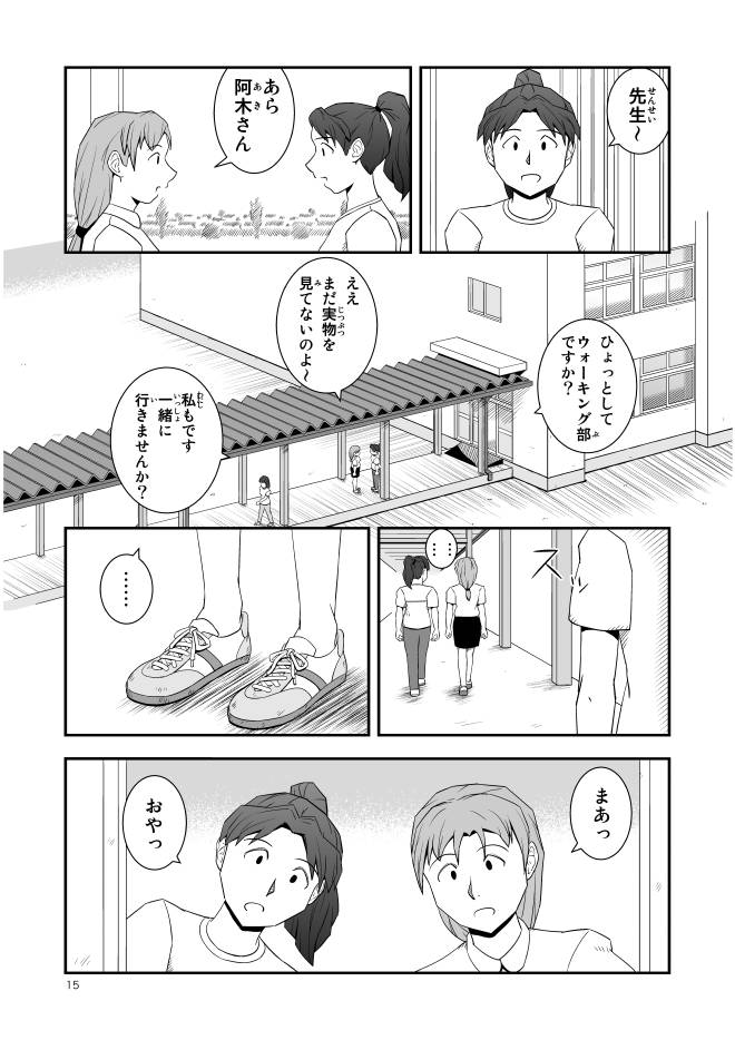 【free-マンガ】Web漫画モヤモヤ・ウォーキング Vol.1 第5話 15ページ画像