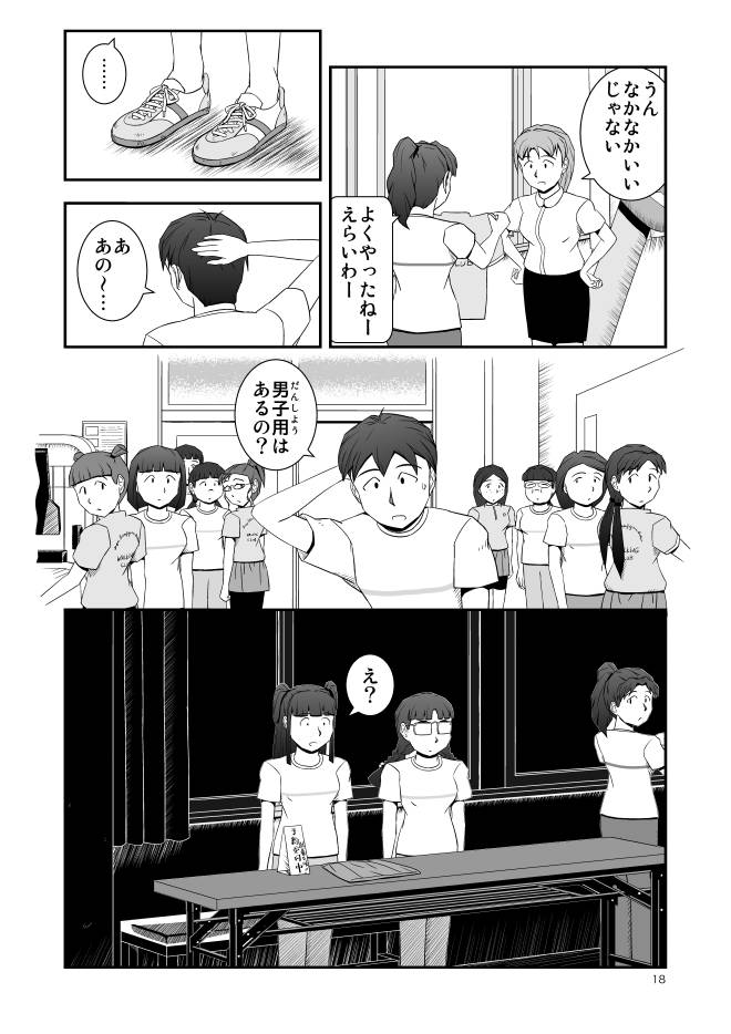 【ネットコミック】Web漫画モヤモヤ・ウォーキング Vol.1 第5話 18ページ画像