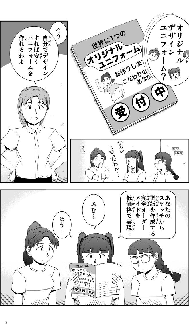 【無料スマホ漫画】モヤモヤ・ウォーキング Vol.1 第5話 3ページ画像