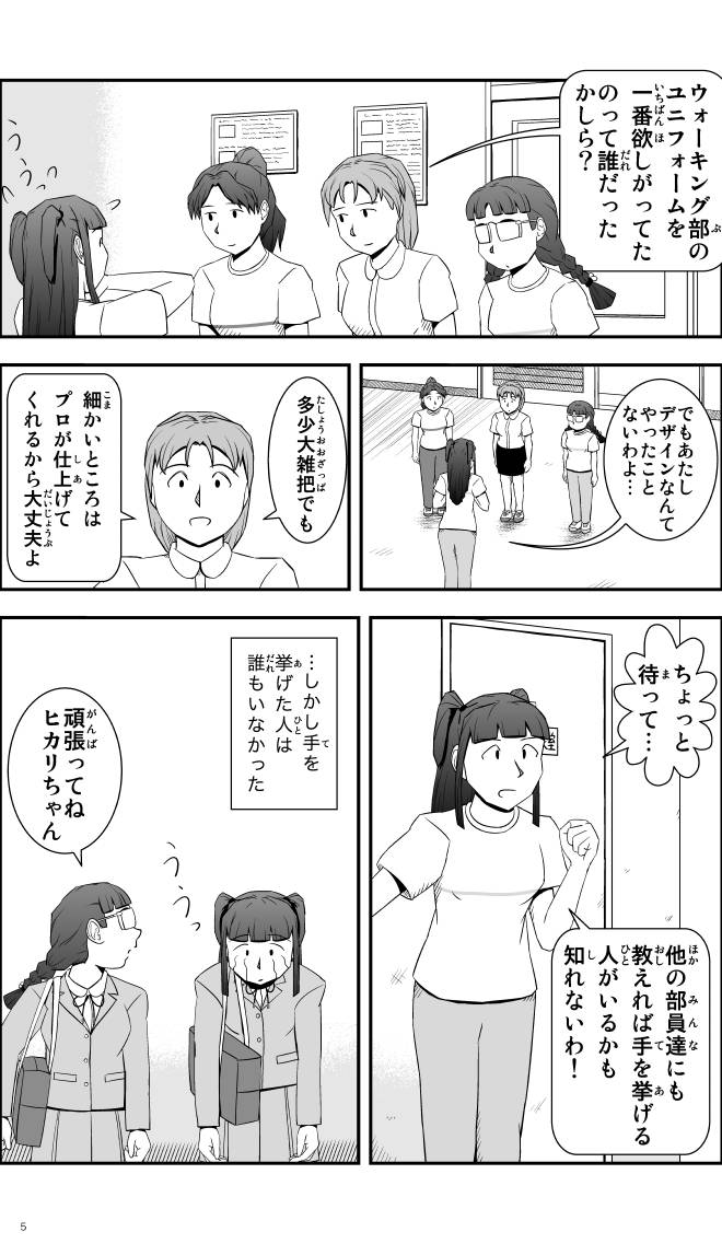 【無料スマホ漫画】モヤモヤ・ウォーキング Vol.1 第5話 5ページ画像