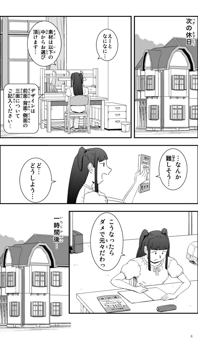 【無料スマホ漫画】モヤモヤ・ウォーキング Vol.1 第5話 6ページ画像