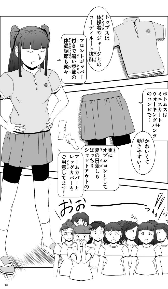 【無料スマホ漫画】モヤモヤ・ウォーキング Vol.1 第5話 13ページ画像
