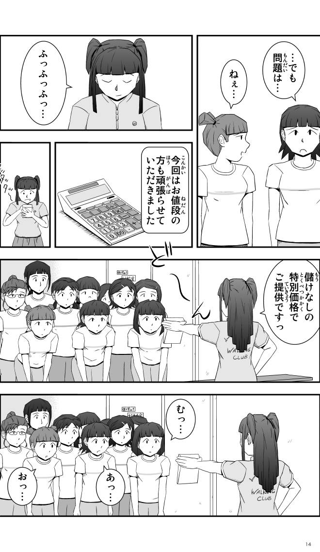 【無料スマホ漫画】モヤモヤ・ウォーキング Vol.1 第5話 14ページ画像