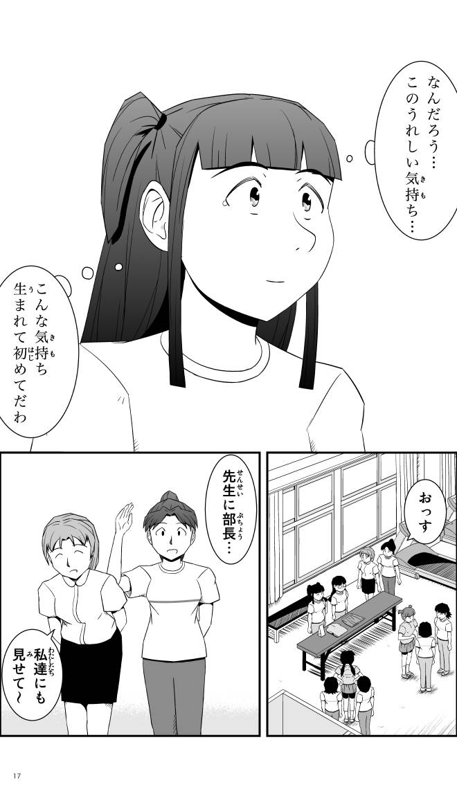【無料スマホ漫画】モヤモヤ・ウォーキング Vol.1 第5話 17ページ画像