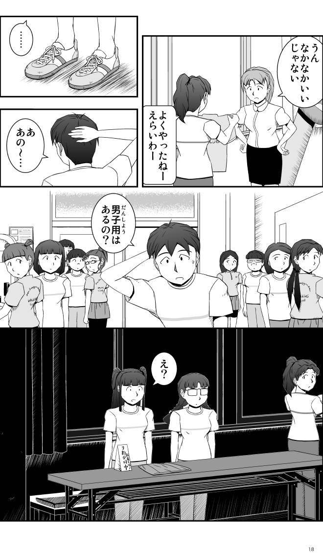 【無料スマホ漫画】モヤモヤ・ウォーキング Vol.1 第5話 18ページ画像