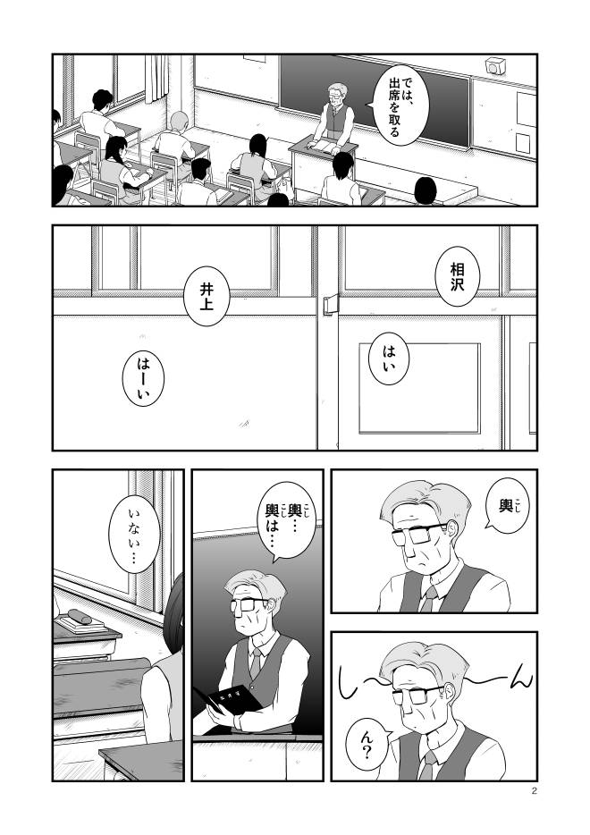 【無料ウェブ漫画】Web漫画モヤモヤ・ウォーキング Vol.1 第6話 2ページ画像