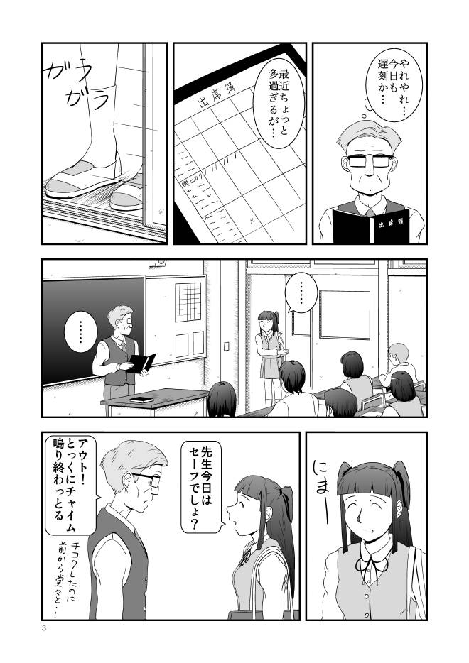 【漫画-フリー】Web漫画モヤモヤ・ウォーキング Vol.1 第6話 3ページ画像