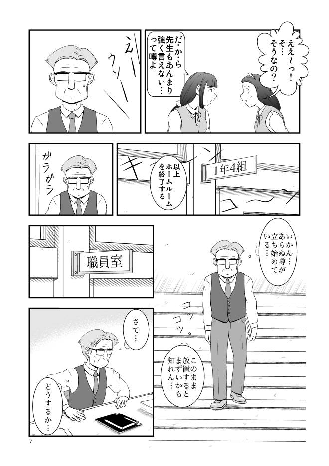 【漫画-無料-全巻】Web漫画モヤモヤ・ウォーキング Vol.1 第6話 7ページ画像