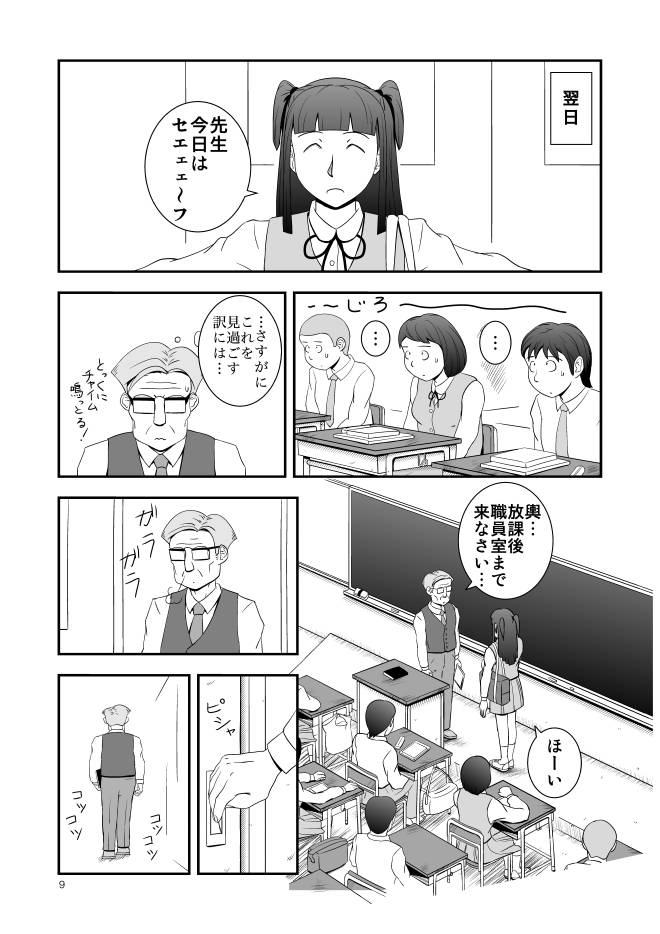 【漫画-ネット-無料】Web漫画モヤモヤ・ウォーキング Vol.1 第6話 9ページ画像