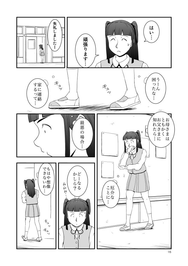 【オンラインコミック】Web漫画モヤモヤ・ウォーキング Vol.1 第6話 16ページ画像