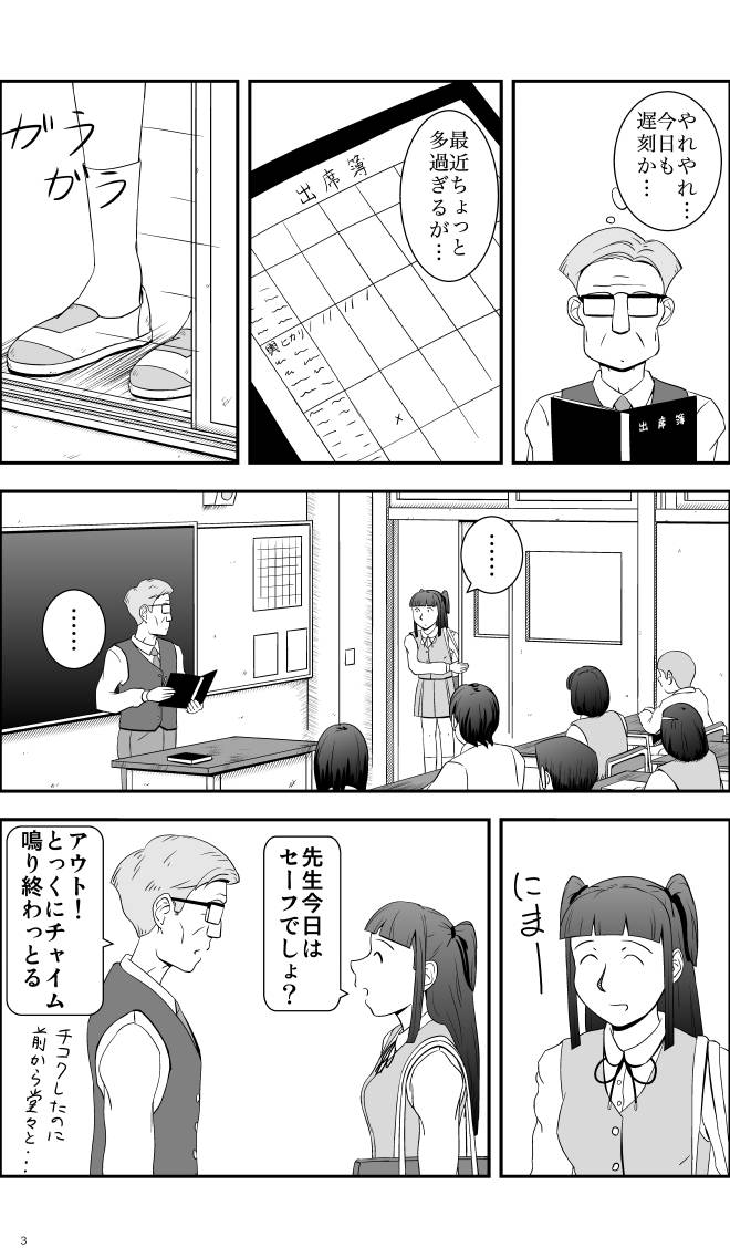 【無料スマホ漫画】モヤモヤ・ウォーキング Vol.1 第6話 3ページ画像