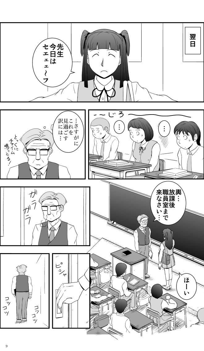 【無料スマホ漫画】モヤモヤ・ウォーキング Vol.1 第6話 9ページ画像
