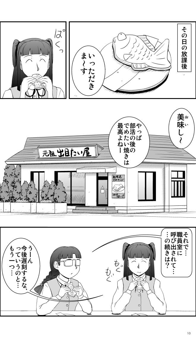 【無料スマホ漫画】モヤモヤ・ウォーキング Vol.1 第6話 10ページ画像