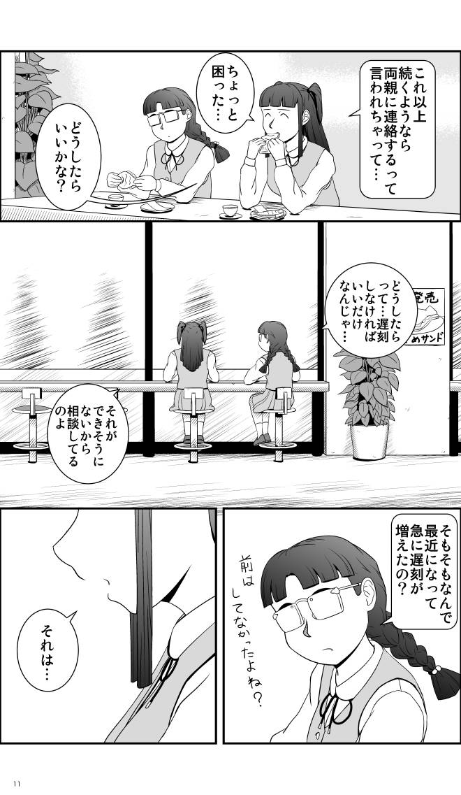 【無料スマホ漫画】モヤモヤ・ウォーキング Vol.1 第6話 11ページ画像