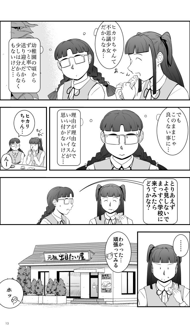 【無料スマホ漫画】モヤモヤ・ウォーキング Vol.1 第6話 13ページ画像