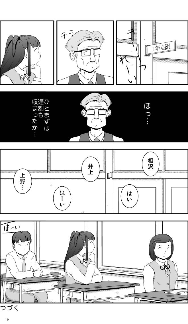 【無料スマホ漫画】モヤモヤ・ウォーキング Vol.1 第6話 19ページ画像
