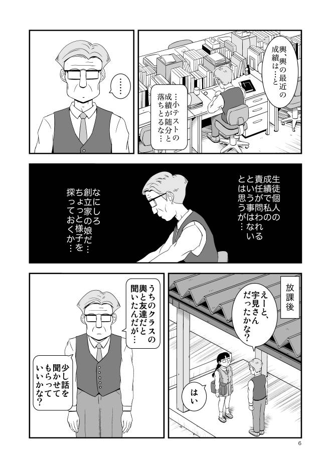 【無料まんが立ち読み】Web漫画モヤモヤ・ウォーキング Vol.1 第7話 6ページ画像