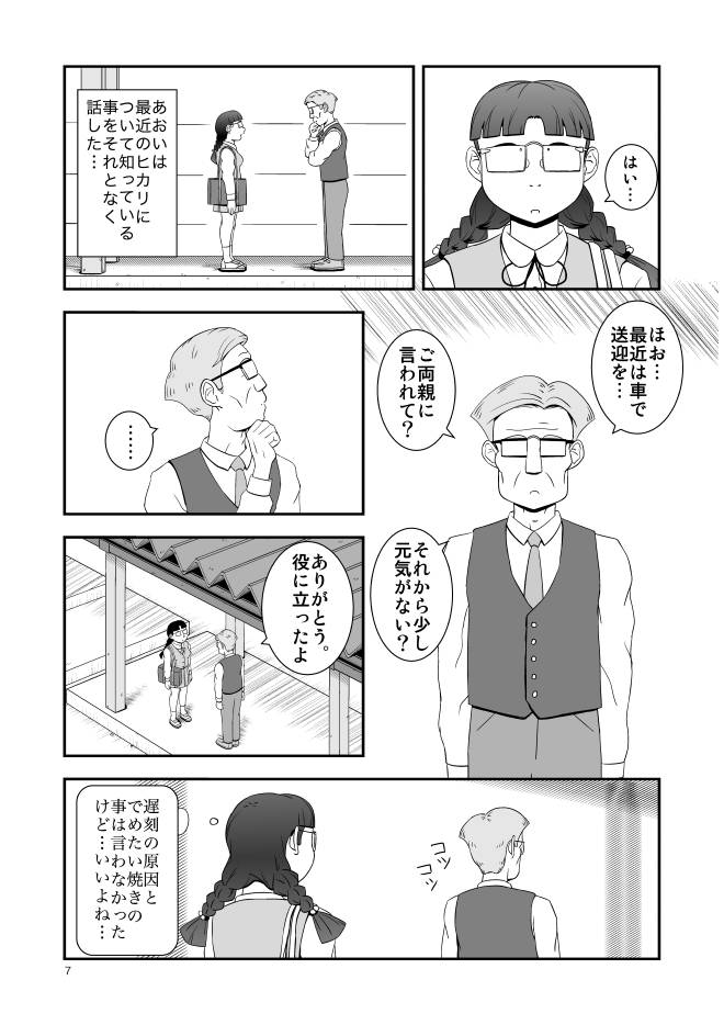 【全話無料漫画】Web漫画モヤモヤ・ウォーキング Vol.1 第7話 7ページ画像