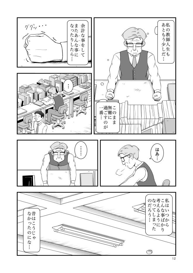 【まんが立ち読み】Web漫画モヤモヤ・ウォーキング Vol.1 第7話 12ページ画像